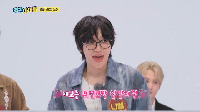 틴탑 리키, 애교송 부르다 폭발! 니엘 향해 