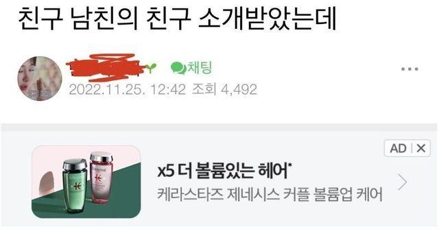 개찐따 남자새끼 소개받은 여자