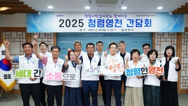 영천시, 청렴시민감사관과 함께 ‘청렴도시 영천’ 앞당긴다!