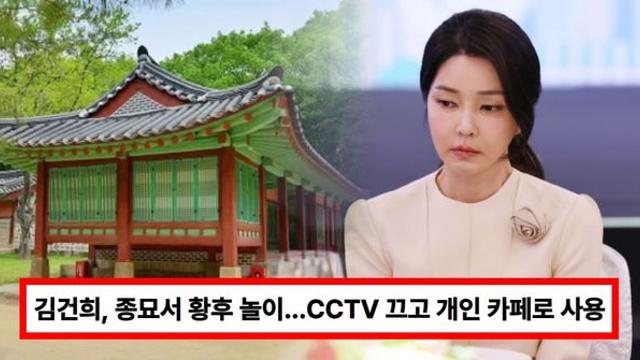 김건희, 종묘 차담회 만행에 고종 후손 울분...
