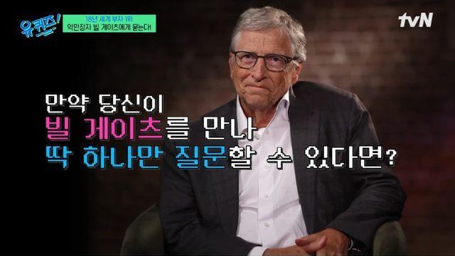 빌게이츠에게 하루에 얼마나 쓰는지 물어봤다