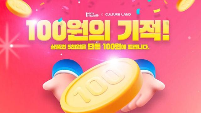 아이템매니아, 신규 회원을 위한 ‘100원딜 이벤트’ 진행