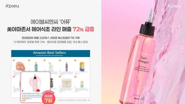 식초로 머리 감는다고? 어퓨 헤어식초, 아마존 헤어케어 시장 강타