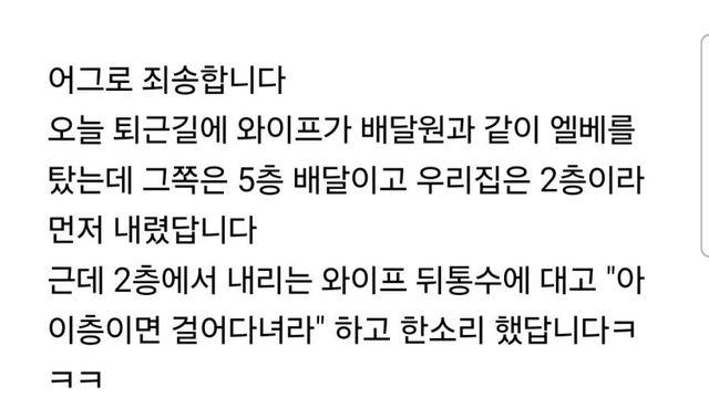 배달원에게 한소리 들은 여성