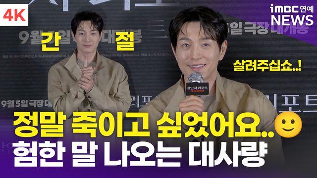 [영상] 정성일, '더 글로리' 이어 새 대표작 등극할까 