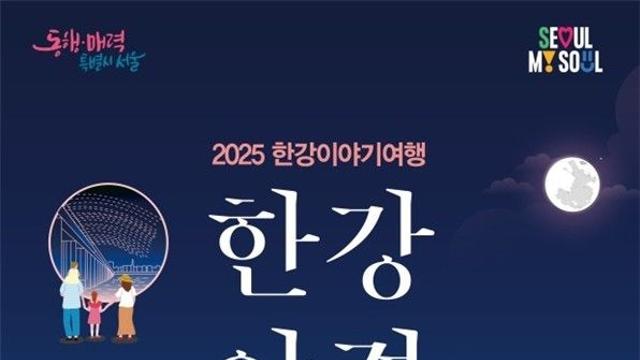 역사탐방과 야경…서울시가 제안하는 '가을 한강 120% 즐기기'