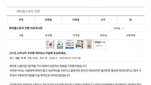 실시간)지금 난리 난 메이플 인벤 사건....jpg