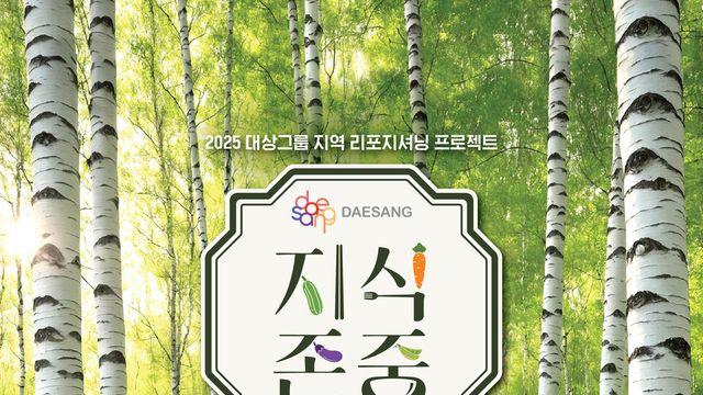 대상그룹, 경북 영양군과 ‘핀란드 영양분식’ 팝업 열어