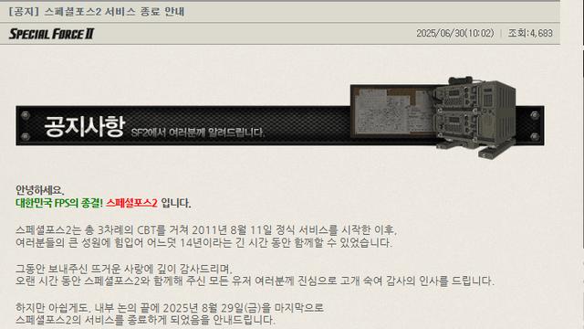 훌쩍훌쩍 스페셜포스2 근황