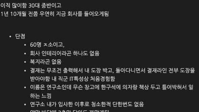 복지라곤 없는 60명 ㅈ소기업 들어간 사람이 쓴 장단점