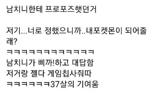 내 포켓몬이 되어줄래?