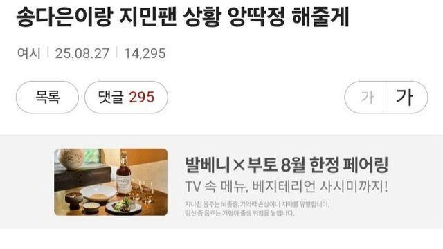 송다은이 참다참다 터진 이유 