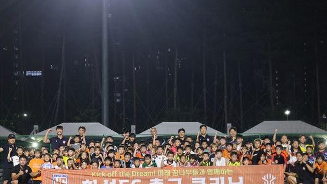 밤하늘을 메운 아이들의 함성! 제1회 ‘화성FC 축구 클리닉’ 성료