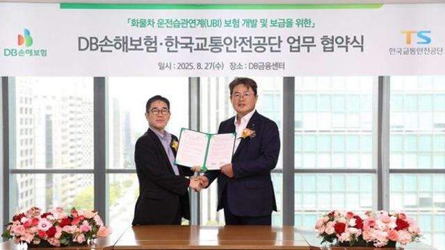 DB손해보험, 한국교통안전공단과 업무협약 체결