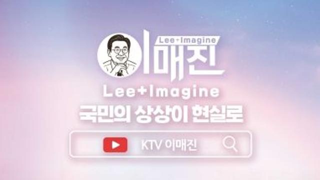 'KTV 이매진' 개설 석달 새 구독 20만 돌파