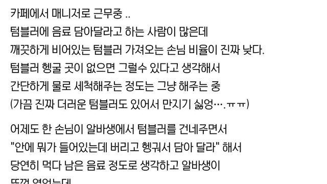 텀블러 안을 보고 놀란 카페 알바생