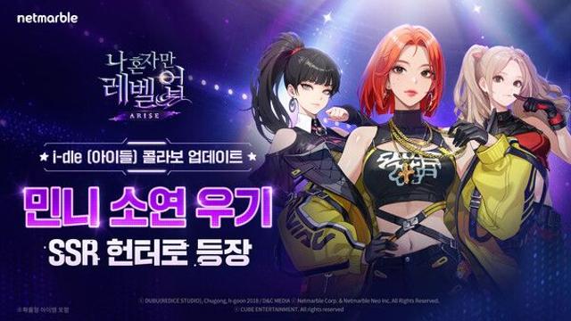 넷마블 ‘나 혼자만 레벨업:어라이즈’, ‘i-dle (아이들)’ 2차 콜라보 업데이트