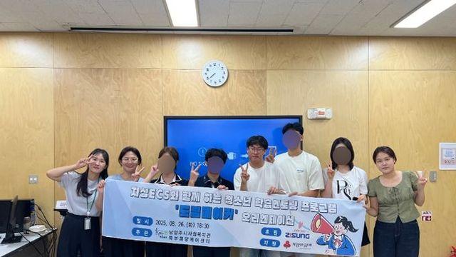 남양주시 북부희망케어센터, 저소득 가정 청소년 학습멘토링 프로그램 ‘드림메이커’오리엔테이션 진행