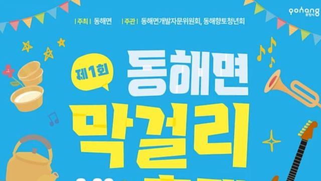 포항서 제1회 막걸리 축제…7080 공연도 마련