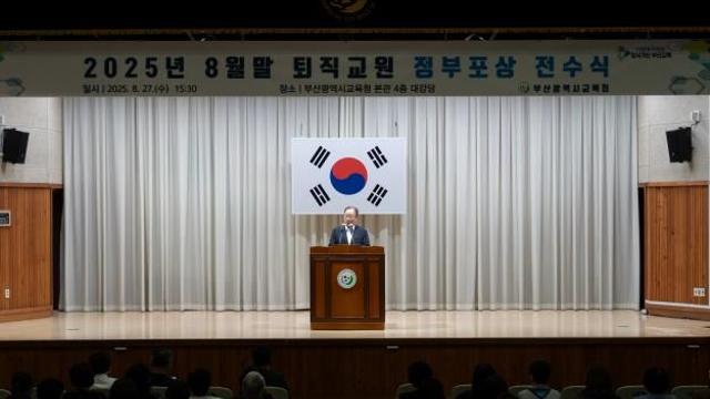 부산교육청, 8월말 초‧중등 퇴직교원 정부포상 전수식 개최