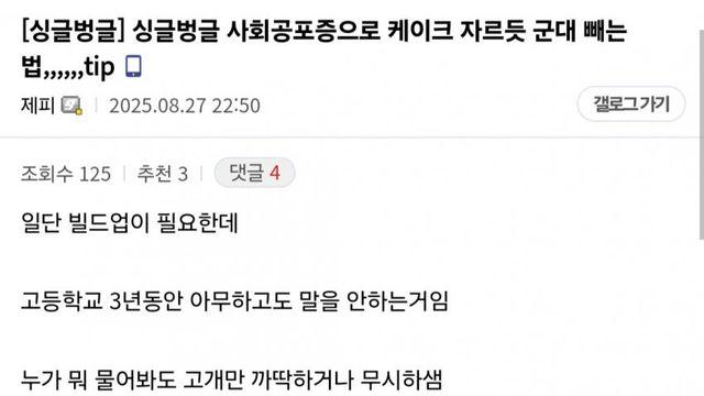 근황근황 어젯밤 군대 관련 글 쓰고 차단먹은 애 근황