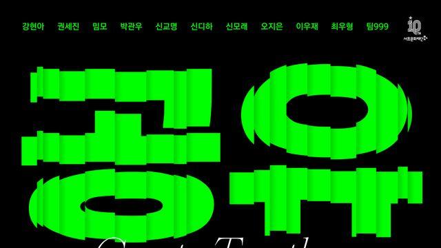 서리풀 청년작가 특별전 ‘공유미래’ 전시 열려