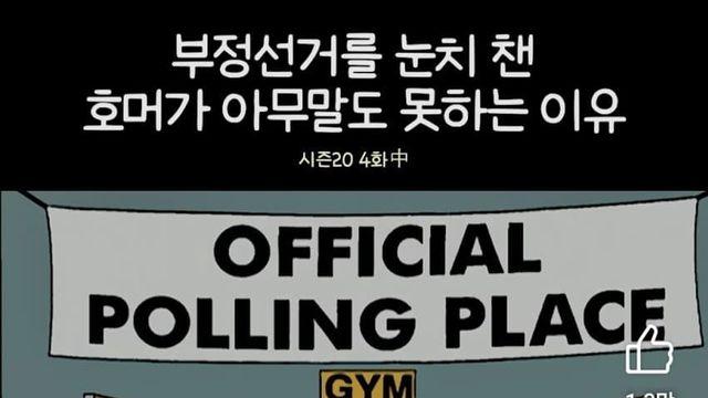 호머심슨 부정선거