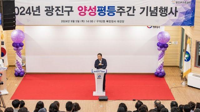 광진구, 제30회 양성평등주간 맞아 기념행사 개최