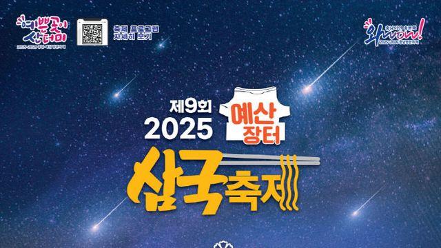 예산장터삼국축제와사과축제 동시 팡파르