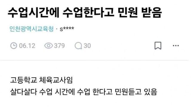 체육수업 민원