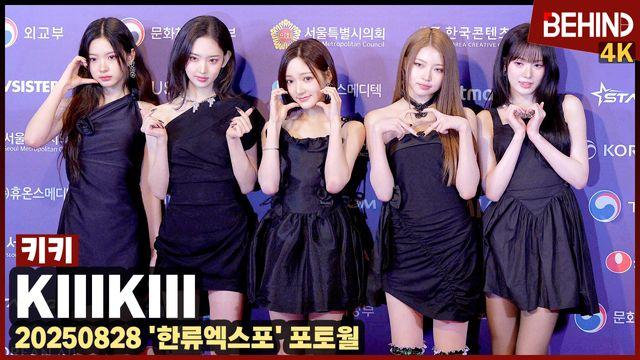 키키, 러블리한 블랙에 귀여움까지 풀장착 '볼하트 뿅'