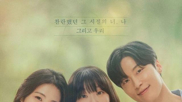 '백번의 추억' 김다미-신예은-허남준, 첫사랑 포스터 공개! “찬란했던 그 시절의 너, 나 그리고 우리” 운명의 순간