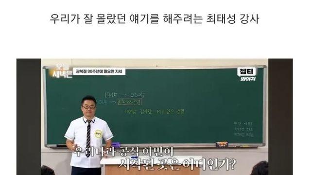 아는형님에 출연한 최태성 강사