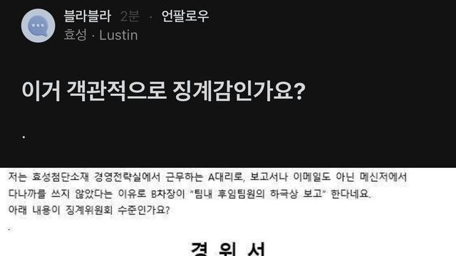 시총 12조 효성그룹의 징계위원회 사유