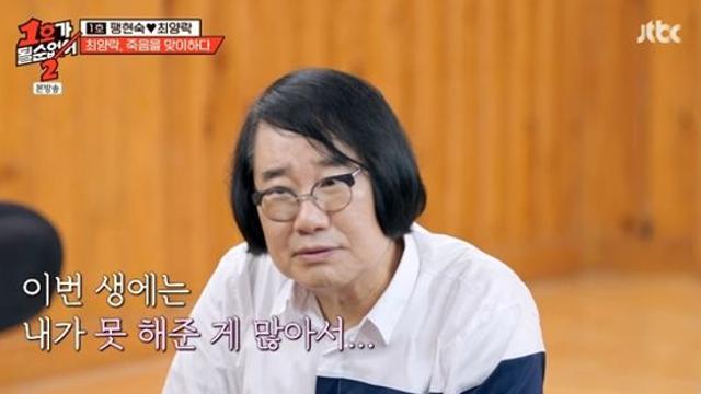 '임종 체험' 최양락 
