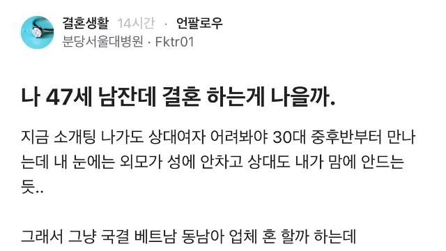 나 47세 남잔데 결혼 하는게 나을까...