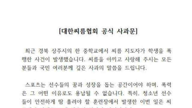 삽으로 중학생 선수 머리 내리친 씨름감독, 최고 징계 '제명'