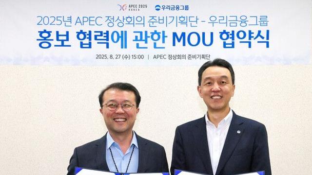 우리금융, 2025년 APEC 정상회의 준비기획단과 공식 후원 MOU 체결
