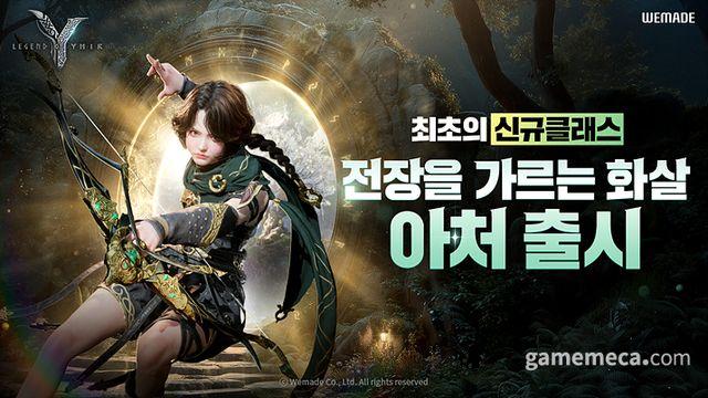 레전드 오브 이미르, 활·트랩 다루는 '아처' 클래스 추가
