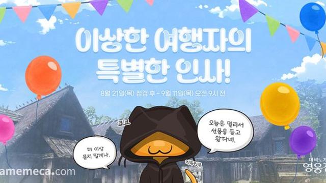 100원당 1포인트, 마비노기 영웅전 마일리지 상점 오픈