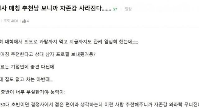 결정사에서 추천해준 남자때문에 자존감 무너지는 언니