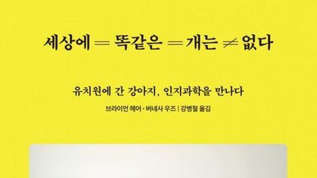 [오늘의 신간] 세상에 똑같은 개는 없다