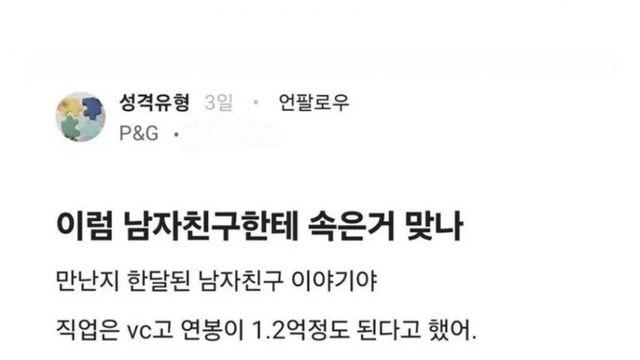 남자친구가 연봉을 속였어요