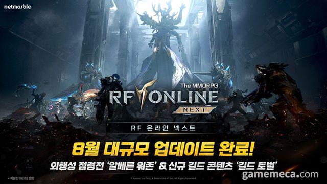 900명 맞대결, RF 온라인 넥스트 '외행성 점령전' 오픈