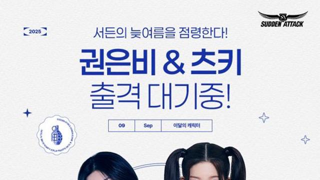 권은비와 츠키, 서든어택 신규 캐릭터 2종 출시