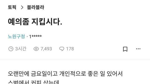 노원구청 벤티사건.jpg