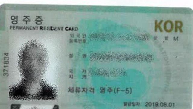 '위조 영주증'으로 제주 이탈 시도한 中 불법체류자 '구속 송치'