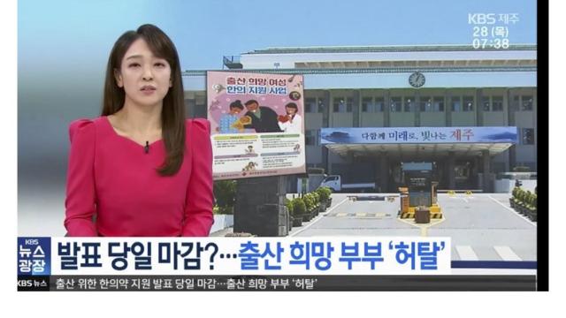 발표당일 마감된 한의약 난임 사업