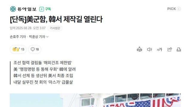 미국 군함, 한국에서 제작길 열린다