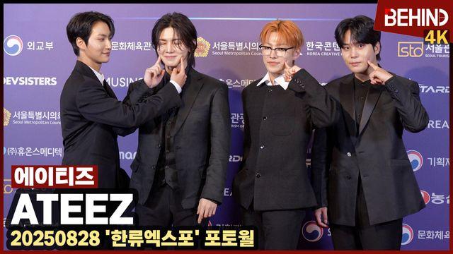 에이티즈, 4명에서도 꽉 채우는 존재감 '볼콕은 귀엽게'